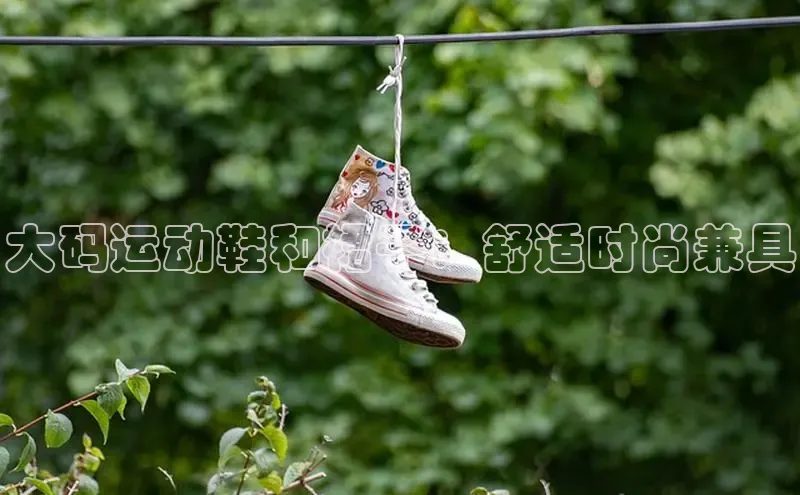 意昂体育百度 H5大码运动鞋和裙子：舒适时尚兼具