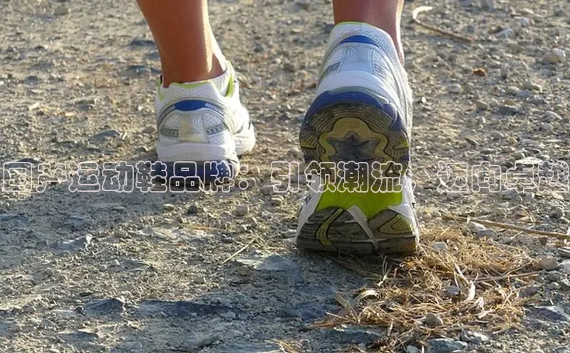 意昂体育招商百度智能云国产运动鞋品牌：引领潮流，迈向卓越